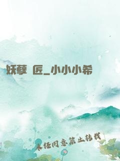 妖孽鐵匠