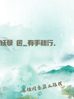 妖孽鐵匠