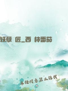 妖孽鐵匠