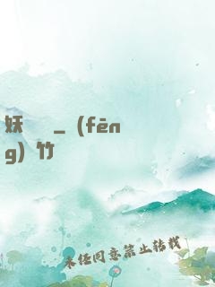 妖師鯤鵬