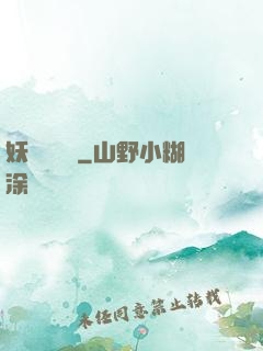 妖師鯤鵬傳