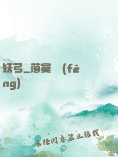 妖弓