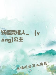 妖怪受理人