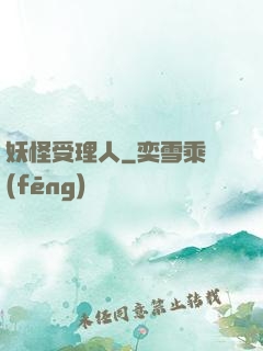 妖怪受理人