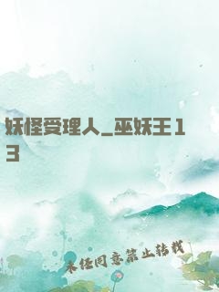 妖怪受理人