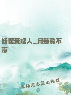 妖怪受理人