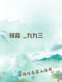 妖晶記