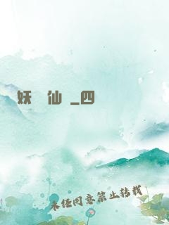 妖槍誅仙傳