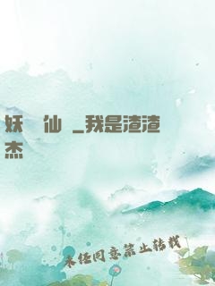 妖槍誅仙傳