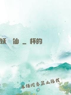 妖槍誅仙傳