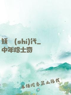 妖獸時(shí)代