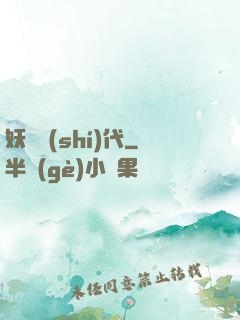 妖獸時(shí)代