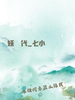 妖獸時代
