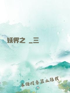 妖界之門