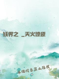 妖界之門