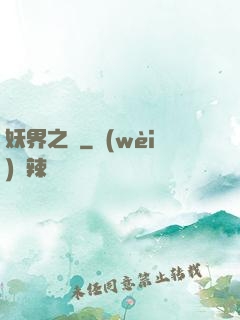 妖界之門