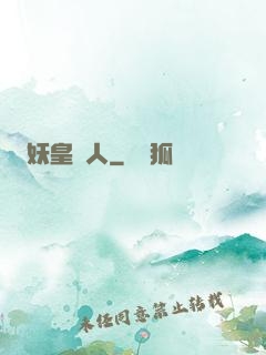 妖皇傳人