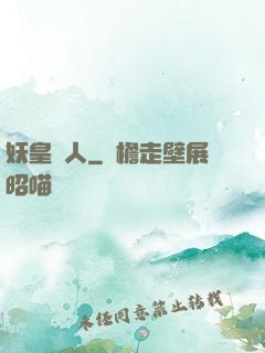 妖皇傳人
