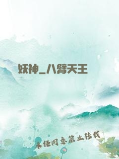 妖神