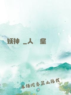 妖神記
