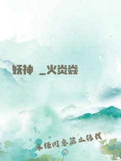 妖神記