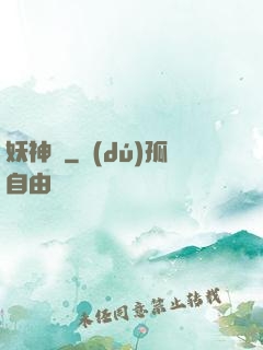 妖神記