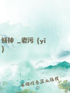 妖神記