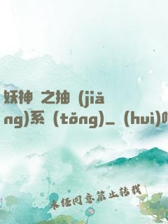妖神記之抽獎(jiǎng)系統(tǒng)