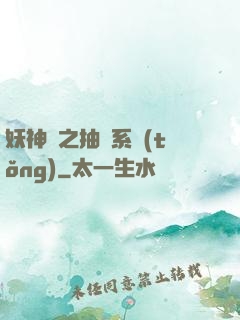 妖神記之抽獎系統(tǒng)