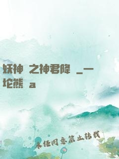 妖神賦之神君降臨