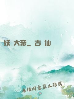 妖蓮大帝