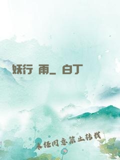 妖行劍雨