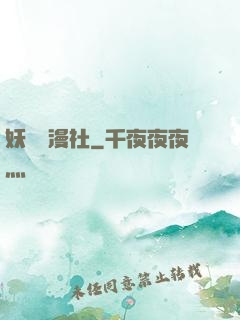 妖靈動漫社
