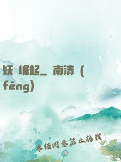 妖靈崛起