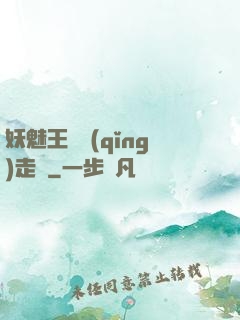 妖魅王爺請(qǐng)走開