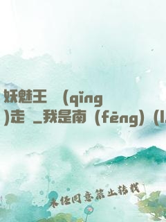 妖魅王爺請(qǐng)走開