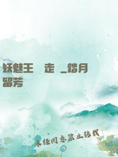 妖魅王爺請走開