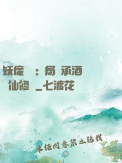 妖魔復蘇:開局繼承酒劍仙修為