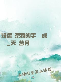 妖魔東京我的手辦變成詭異