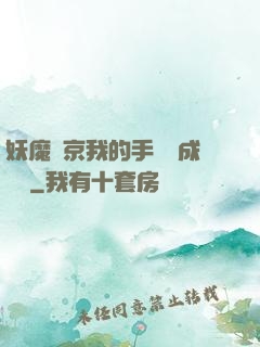 妖魔東京我的手辦變成詭異