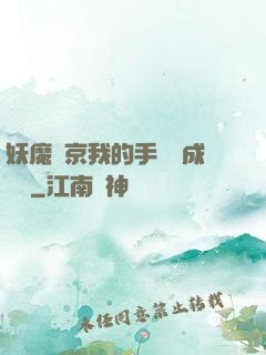妖魔東京我的手辦變成詭異