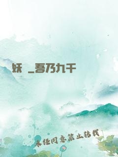 妖龍