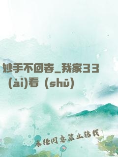 妙手不回春