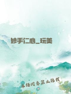 妙手仁心