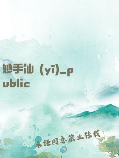 妙手仙醫(yī)