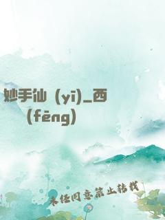 妙手仙醫(yī)