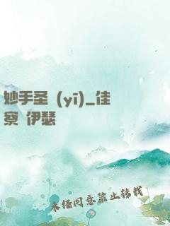 妙手圣醫(yī)