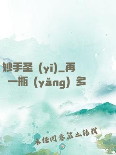妙手圣醫(yī)