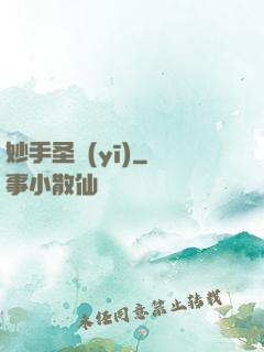 妙手圣醫(yī)