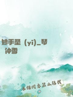 妙手圣醫(yī)